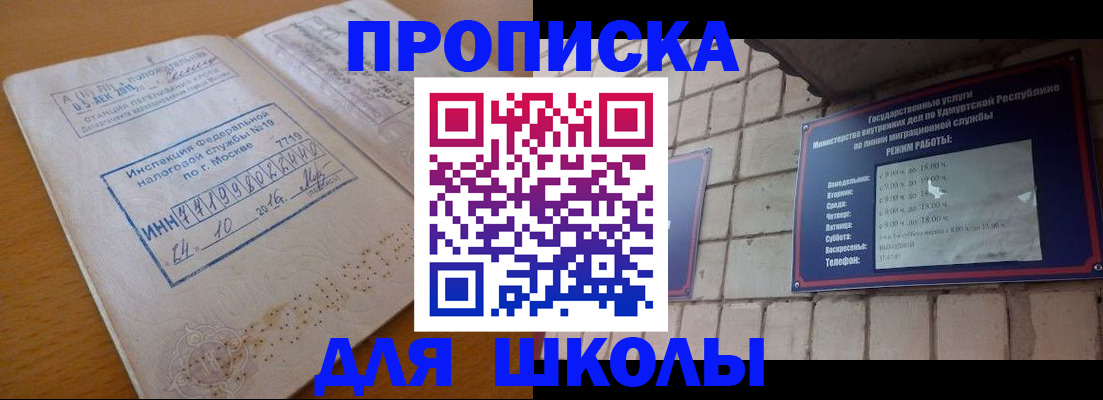 прописка 2025 в Амурске