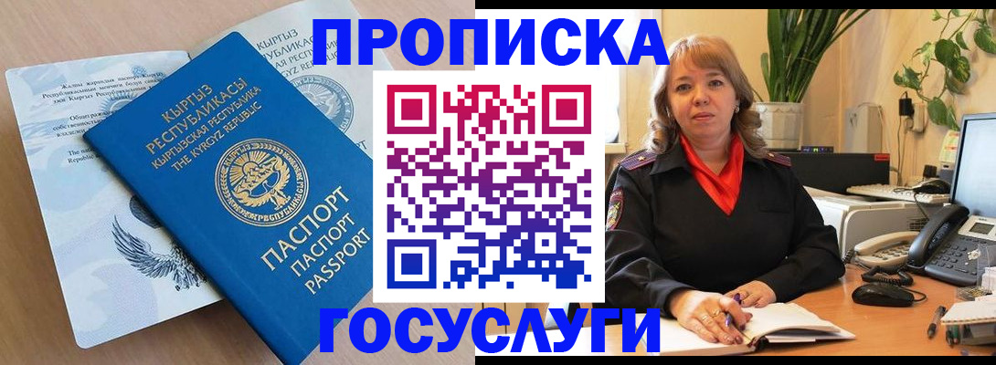 прописка ребенка в Амурске